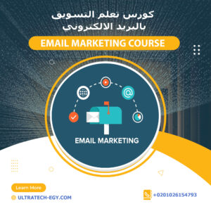 Email Marketing Course