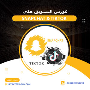 snapchat & tiktok